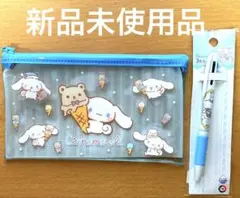 サンリオ シナモロールセット‪☆ ３色 ボールペン クリアポーチワイド