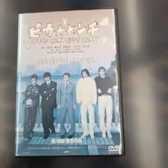 2026年最新】ピカンチ LIFE IS HARD だから HAPPY 限定版 [DVD]の人気