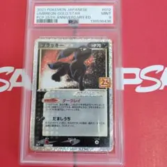 【PSA9】ブラッキー☆ プロモカードパック 25th ANNIVERSARY
