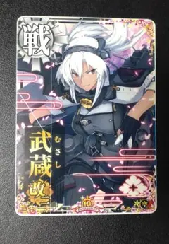 2026年最新】艦これアーケード 武蔵改二の人気アイテム - メルカリ
