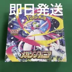 【正規品】ポケモンカード　メガシンフォニア シュリンク付き