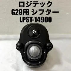 Logicool シフター LPST-14900 楽天市場】【在庫限りで終了】Logicool G G923 G29用 シフター LPST