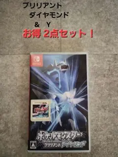 【超お得セット】ポケモン ブリリアントダイヤモンド ＋ おまけ ポケモンY