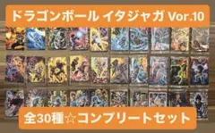 ドラゴンボール イタジャガvol.4全30種コンプセット(新品未開封
