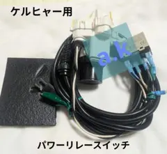 コイン不要機・・・（エーアイ）ウイリーチャンプ対応用2個セット