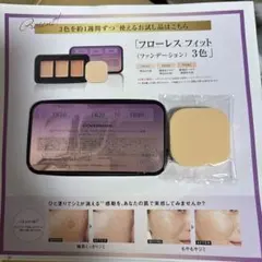 カバーマーク　フローレスフィット ファンデーション 3色セット