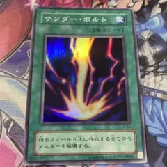 遊戯王 サンダー・ボルト スーパーレア 第1期 初期 スーレア - メルカリ