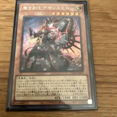 遊戯王　魔を刻むデモンスミス　シークレット