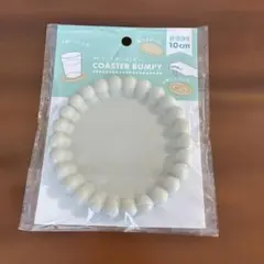 コースター　ベージュ　新品未使用