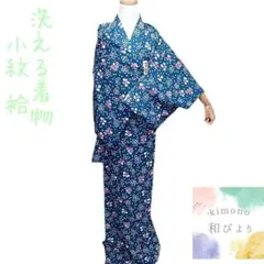 トールサイズ　洗える着物　小紋 小紋 着物 L 3L ワイド トール 洗える着物 江戸小紋 万筋 小花 黒 青