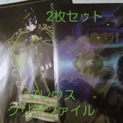 ツイステ マレウス・ドラコニア クリアファイル