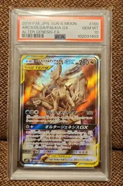 2025年最新】アルセウス&ディアルガ&パルキアgx sa psa10の人気