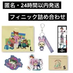 【新品未使用】ズートピア2 ハッピーくじ　フィニック3種6点セット