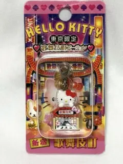【未開封】ご当地キティ東京限定 新宿歌舞伎町 サンリオ　ファスナーマスコット
