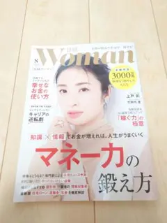 日経ウーマン　2025 8月号