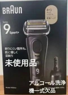 Luke様専用 新品未使用✨ ブラウン9345S-V シリーズ9 BRAUN - メルカリ