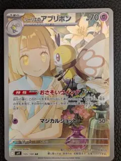 リーリエのアブリボン AR SV9 ポケモンカード ポケカ - メルカリ