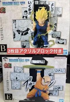 一番くじ　ドラゴンボール40th其之二　B賞ベジータ　E賞クリリン　おまけ付き