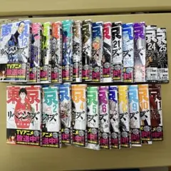 東京卍リベンジャーズ 1巻-25巻セット