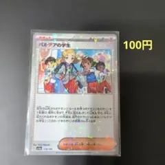 ポケモンカード バルデアの学生 178/190のサムネイル