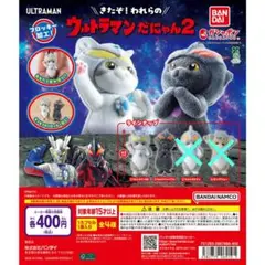 ウルトラマンだにゃん2 ウルトラマンゼロ&　ウルトラマンベリアル