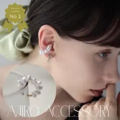 AJIRO パール風イヤーカフ