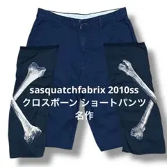 sasquatchfabrix 2010ss クロスボーン ショートパンツ 名作のサムネイル