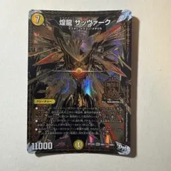 煌龍サッヴァーク 黒 4枚 煌龍 サッヴァーク 4枚 DM-EX-19-M19 4枚の通販 【高評価1.6万突破