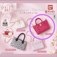 【新品】　Samantha Thavasa ミニチュアチャーム　アゼル