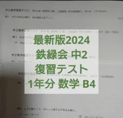 2026年最新】鉄緑会数学復習テストの人気アイテム - メルカリ