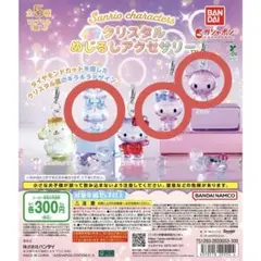 クリスタルめじるしアクセサリー サンリオ シナモロール マイメロディ クロミ