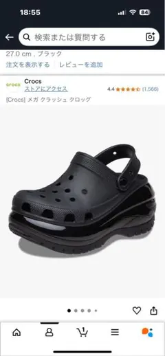 クロックス メガクラッシュ ブラック⭐︎M9/27cm⭐︎早いもの勝ち