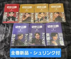 日本三國 1〜6巻セット 初版特典ミニカード 3枚付き 日本三国 - メルカリ