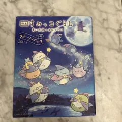 映画　すみっコぐらし　青い月夜のまほうのコ　ストーリーブック