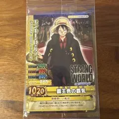 ワンピース データカードダス ストロングワールド ルフィ 2010年