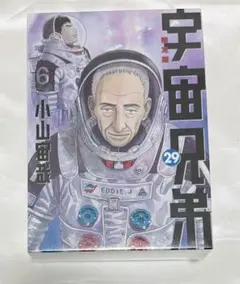2026年最新】宇宙兄弟0巻の人気アイテム - メルカリ
