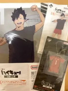 ハイキュー!!　一番くじ　全国への道　黒尾鉄朗セット