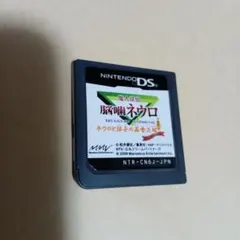 魔人探偵脳噛ネウロ