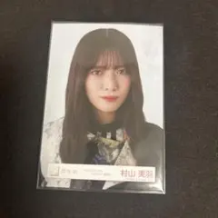 村山美羽 生写真 5thTOUR2025 Addiction 黒衣装 櫻坂46