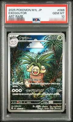 2026年最新】ナッシー exeggutorの人気アイテム - メルカリ