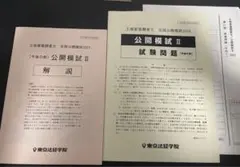 2026年最新】土地家屋調査士 模試の人気アイテム - メルカリ