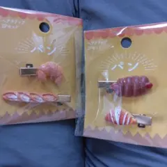 新品未使用　パン ヘアクリップ 2Pセットのサムネイル