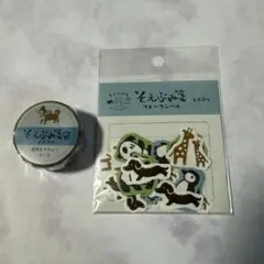 古川紙工　そえぶみ箋デザイン フレークシール　マスキングテープ　どうぶつ　２点