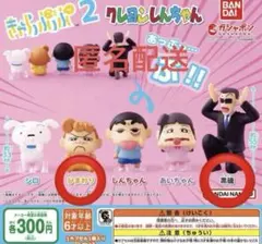 クレヨンしんちゃん　きゃらっぷっぷ2 ひまわり　黒磯