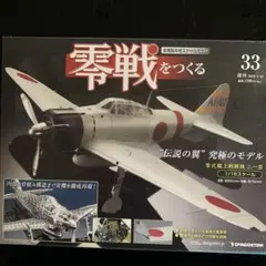 2026年最新】零戦をつくるの人気アイテム - メルカリ