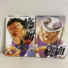 2026年最新】刃牙スカーフェイスの人気アイテム - メルカリ
