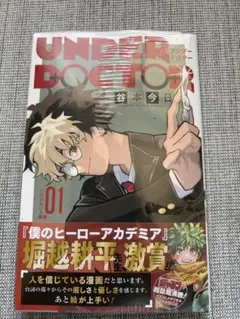 週刊少年ジャンプ 2026年9号 アンダードクター 新連載 レカフィグ しら