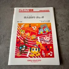 ドラゴンクエスト ロトのテーマ 器楽合奏 楽譜 ミュージックエイト