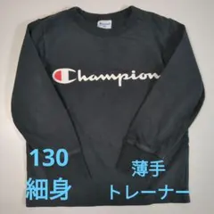 Champion 薄手トレーナー（ロンT） サイズ130 黒