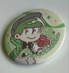 おそ松さん　缶バッジ　チョロ松